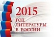 Акция «Литературный сборник» подходит к концу: свои работы вы можете присылать до 1 июня